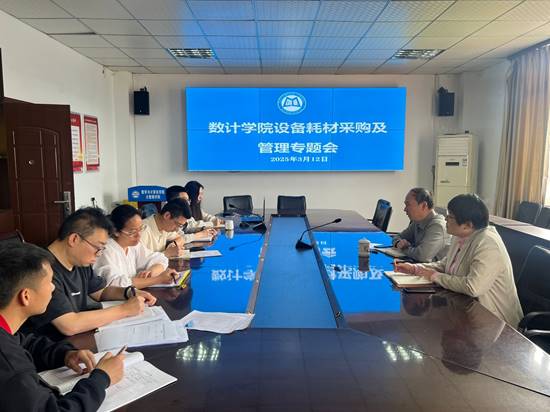 耗材采购及管理专题会
